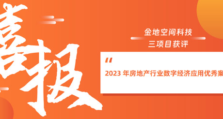 喜报丨3044AM永利集团空间科技荣获深圳市智慧安防行业协会“智慧城市建设优秀解决方案服务商”