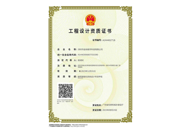 建筑智能化系统设计专项甲级
